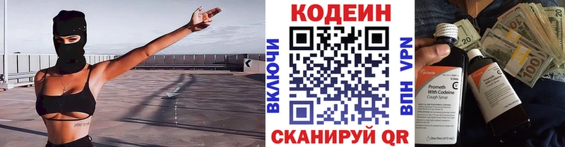Codein напиток Lean (лин) Старый Крым